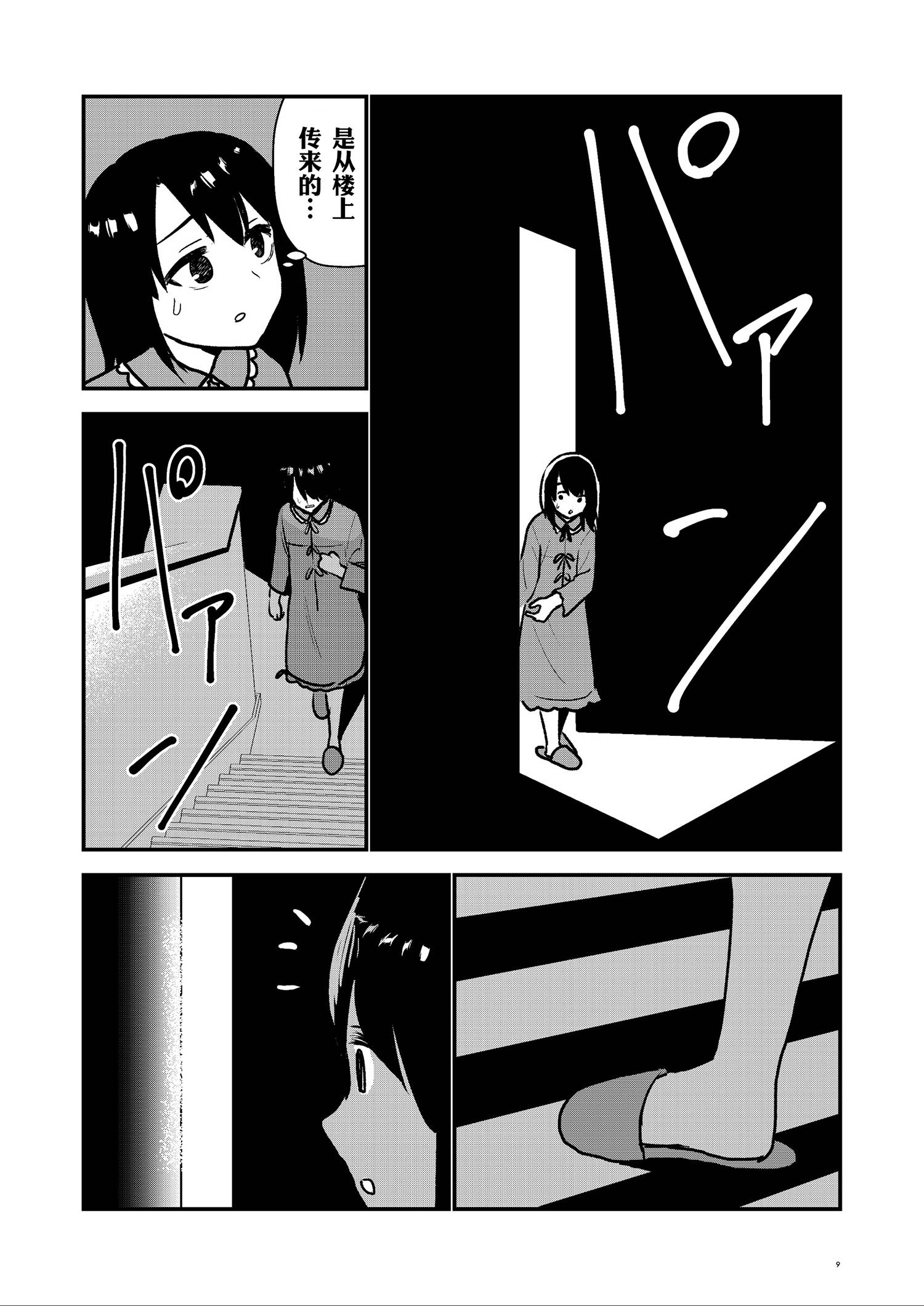 一个漫画的上半部分，
